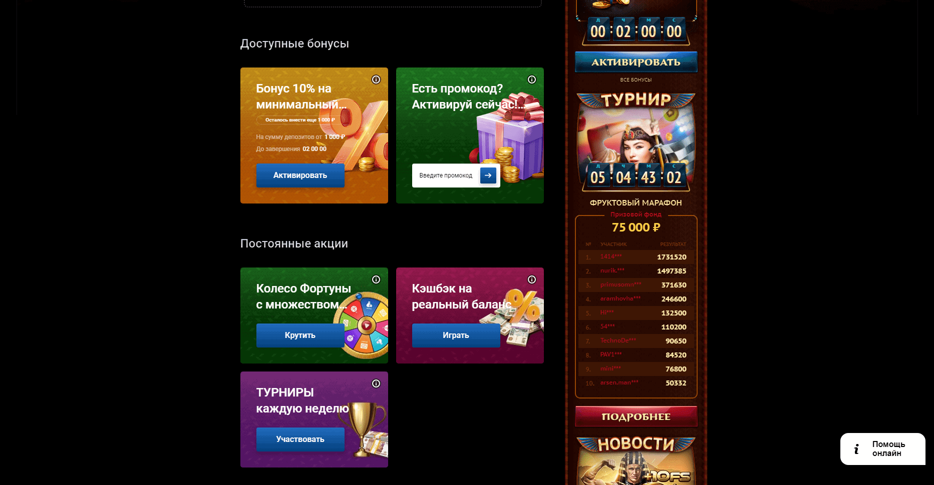 Бонусы Pharaon Casino